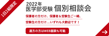 子は医学部に行きたいのか？「保護者にとっての医学部受験」とは